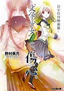 "Bungaku Shoujo" Kyou no Oyatsu: Hatsukoi [Sub: Eng]