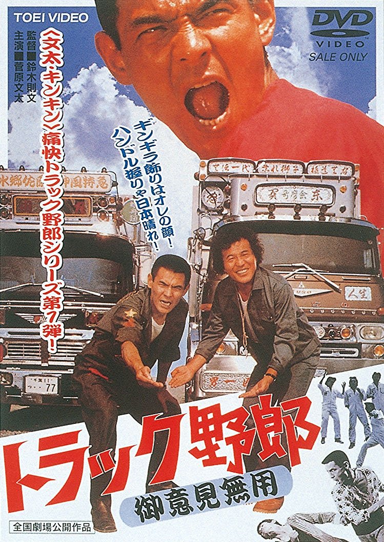 Torakku yar&ocirc;: Goiken muy&ocirc; [Audio: Japanese]